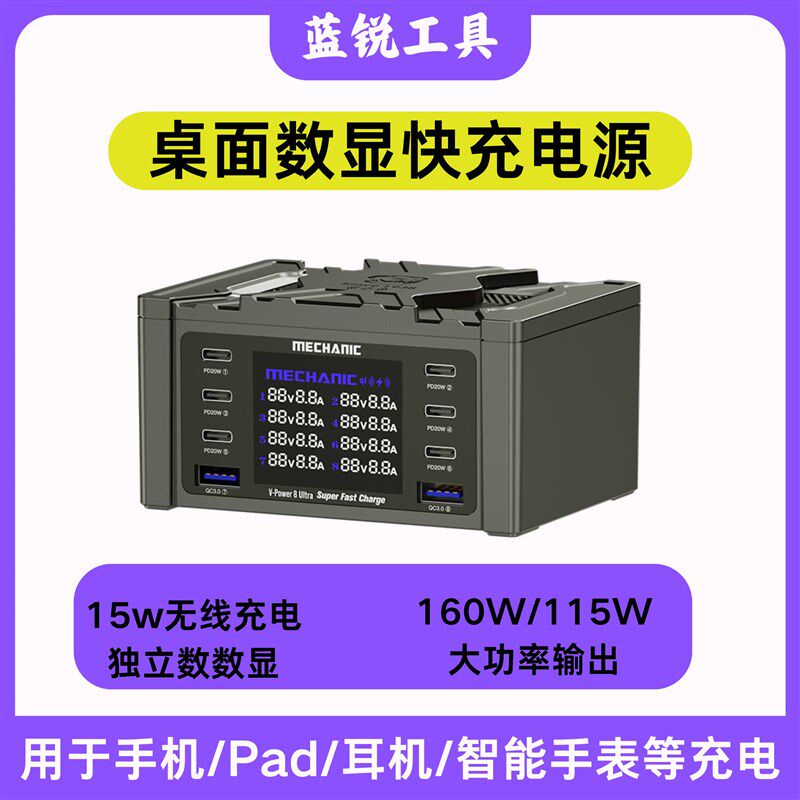 维修佬威豹VPower688S多口充电器快充手机平板USB家用办公数显