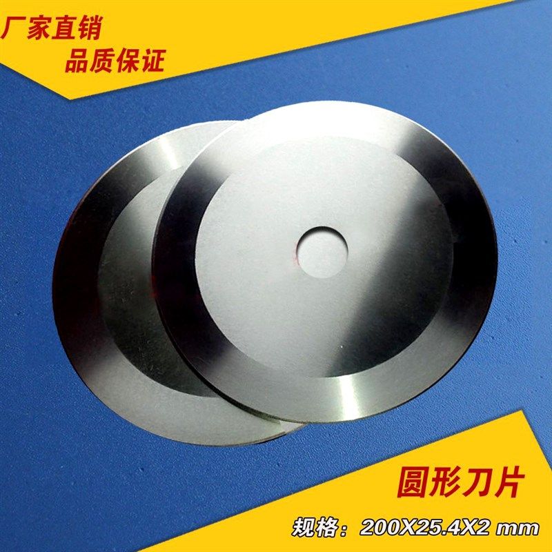 圆形刀片200*25.4*2 切管圆形刀片 分切纸管圆形刀片平圆刀片