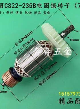 华丽CS22-235B电圆锯转子新牌凯诺锐派雷威7齿9寸切割机电机配件