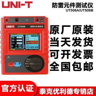 SPD 件 压敏电阻绝缘仪 UT506B工业智能型防雷元 优利德UT506A