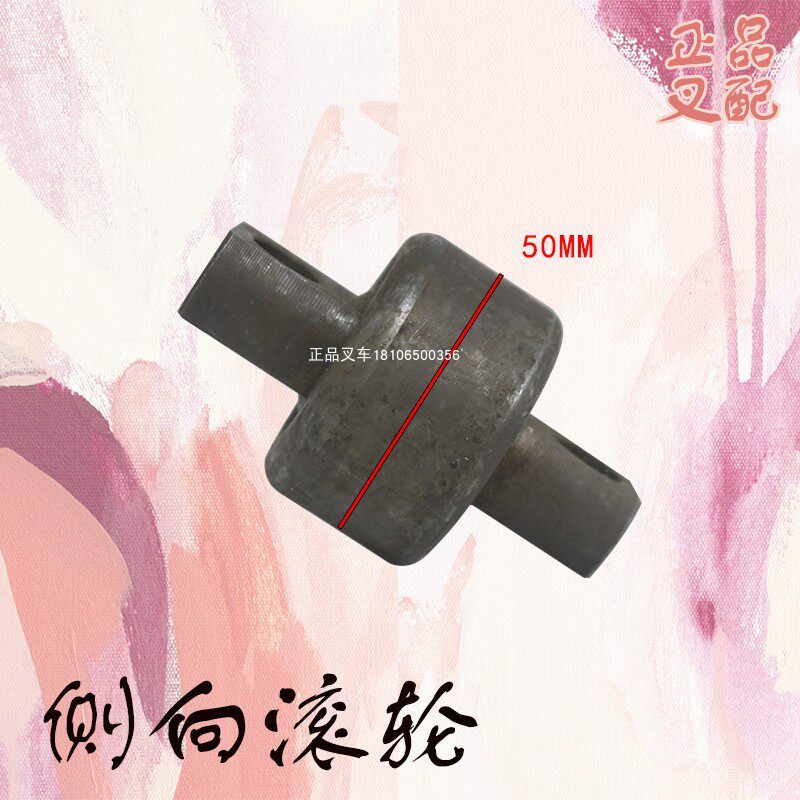 叉车配件侧向滚轮门架侧轮子CN-26纵向滚轮C58*80合力4.5T叉车