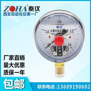 YTNXC100磁助式耐震电接点压力表真空表西安自动化仪表一厂40MPA