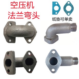 1.05 16kg气泵配件高压中冷排冷接头纸垫 12.5空压机法兰弯头0.9