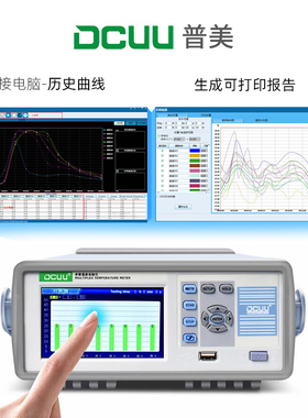普美DC5516U温度记录仪曲线智能8/16路温升测试仪多路温度巡检仪