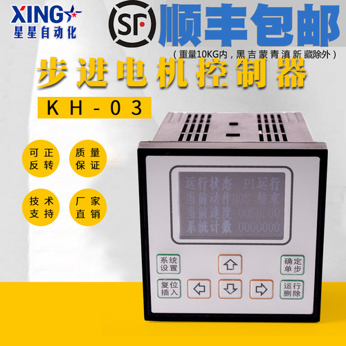 单轴步进伺服电机控制器 KH-03可编程滑台专用脉冲发生器