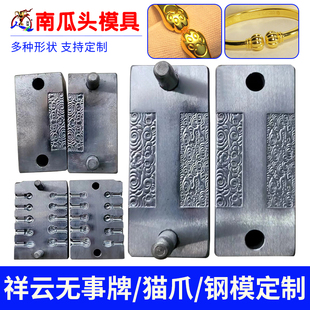 南瓜头钢模定制模具银手镯佛头吊坠猫爪头祥云无事牌黄金黄财神模