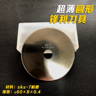 轮刀 滚轮刀 小圆形刀片 薄圆刀60 0.4 超薄型圆形刀片 裁布刀