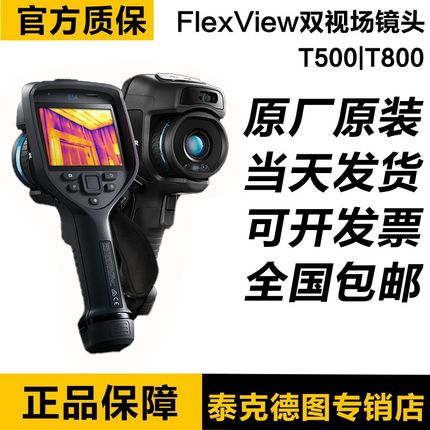 FlexView双视场镜头适用于 T500/T800系列热像仪