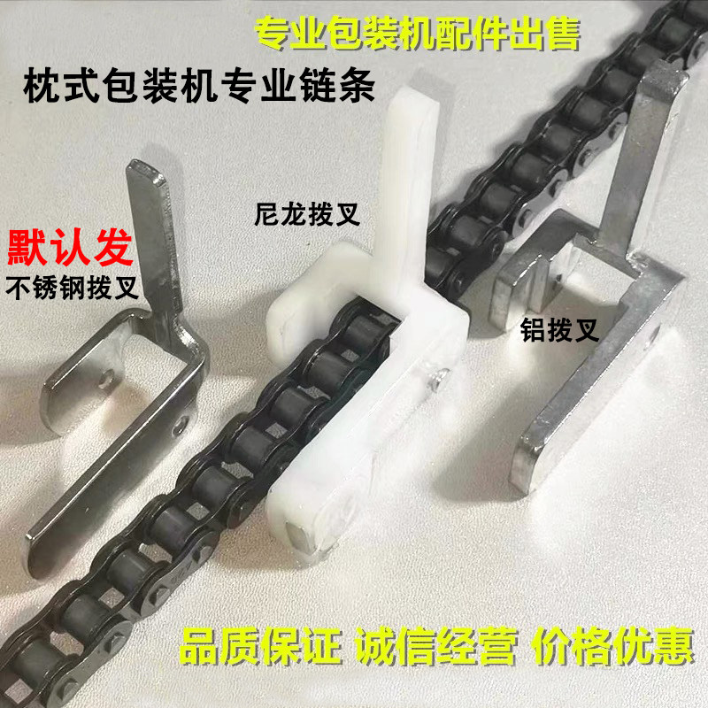 枕式包装机配件传送带推块 不锈钢拨叉 加工定做 餐具包装机配件