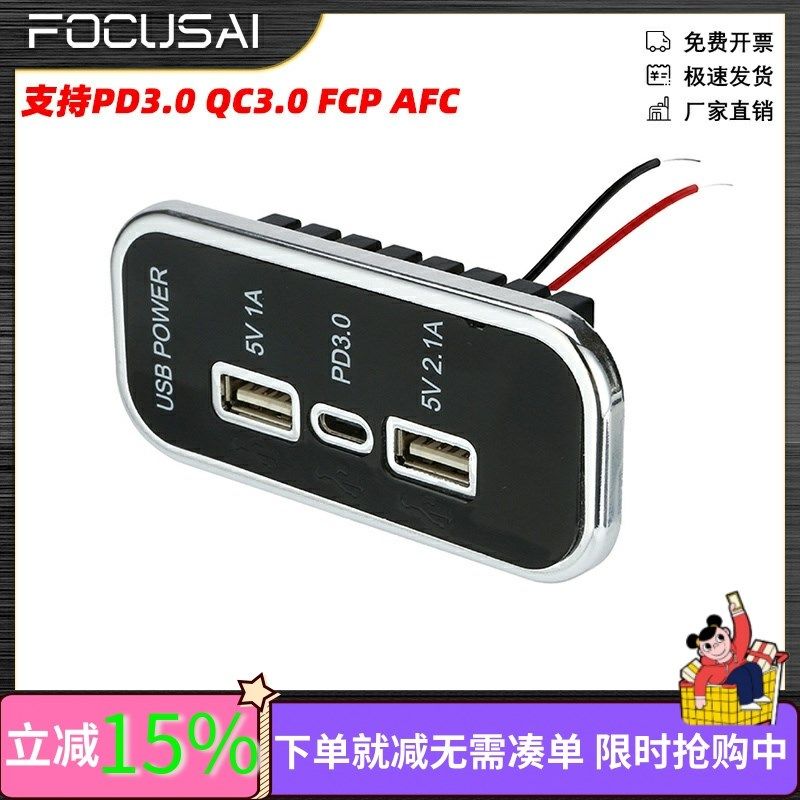 12/24V电源适配器插座3端口35.5W PD快充 USB+Type-C充电器插座