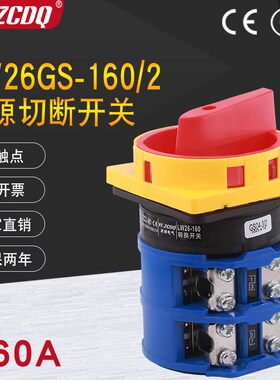 LW26-160 GS04-3/2三相电源切断开 关可挂锁主控断路160A万能