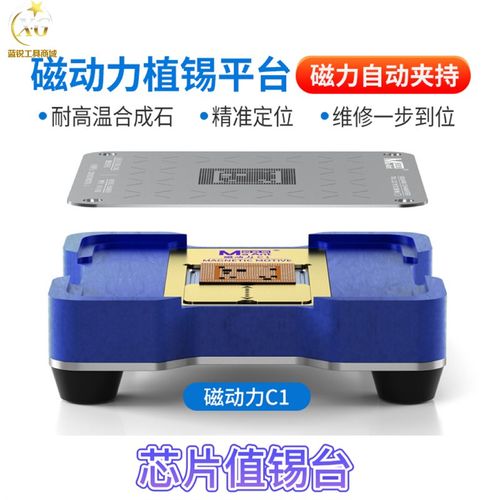 蓝锐  磁动力植锡台ip A817p海思高通系例BGA芯片CPU内置强力磁