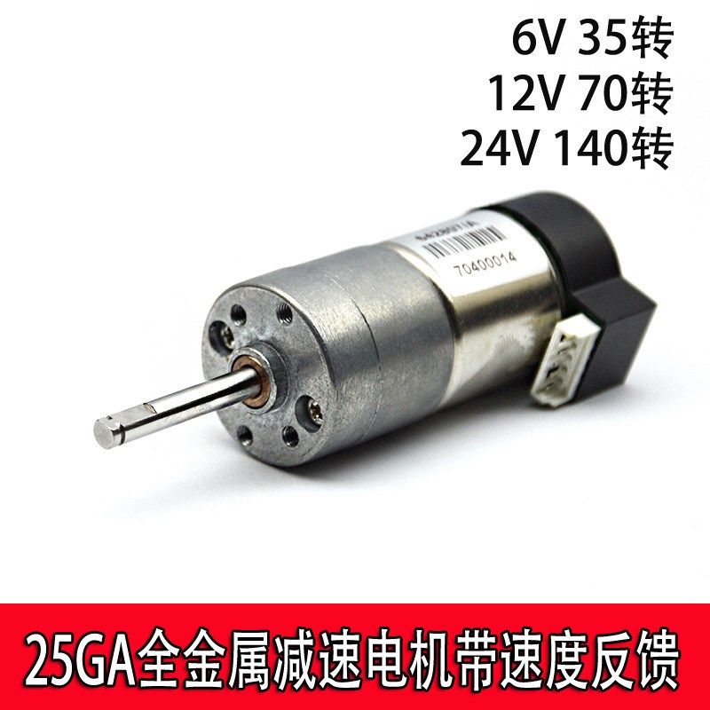 全金属齿轮25MM减速电机3V6V12V24V马达低速大扭矩编码器脉冲反馈