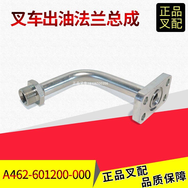叉车配件齿轮泵出油法兰总成液压泵接头A462-6012000-000杭叉A47