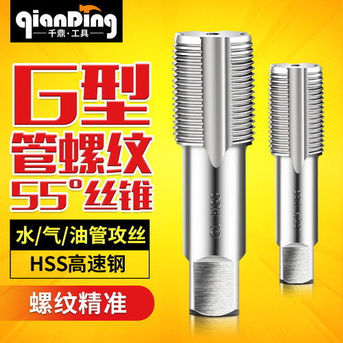 英制管螺纹丝锥G1/8 1/4 1/2 3/4  1寸 11/4 1寸1/2 2寸3寸4寸