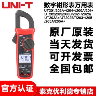 205A 优利德UT201 204 203 数字钳形表高精度万能万用电流表 202