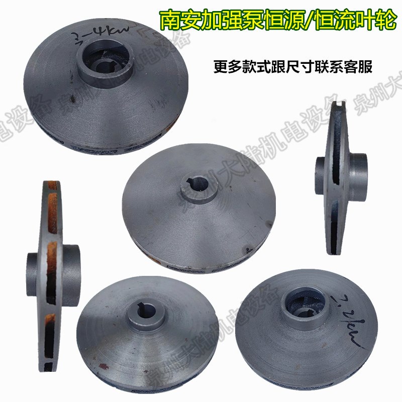 水泵配件2.2-4KW恒源/ 恒流DB20铸铁水叶正转 南安加强泵铁叶轮