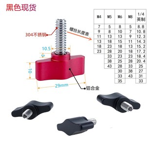 一字T型手柄螺丝大扁头螺钉M4M5M6M8金属旋钮摄影配件1 4手拧螺母