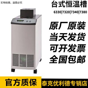 7380紧凑型台式 FLUKE福禄克6330 7340 恒温槽超低温校准 7320