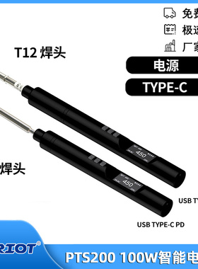 兼容T12/T13/TS烙铁头100W智能电烙铁DIY工具TYPE-C接口PTS200