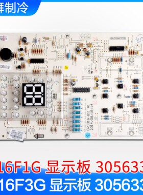 适用格力D316F1G 30563364 30563297显示板30563365 30563293全新