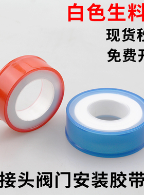 白色生料液密封加厚大卷生料带胶布聚四氟乙接头阀门专用密封胶带