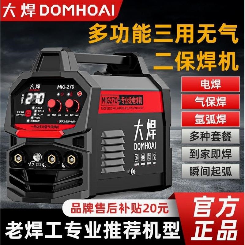 德国进口大焊三用无气二保焊机工业级家用焊机多功能氩弧焊电焊工