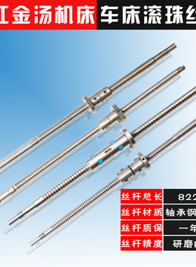 浙江金汤机床丝杆ck6136 6140 6150数控车床中托板xz轴滚珠丝杠副