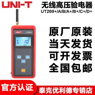 优利德相位检测仪优利德UT269 无线高压智能验电核相仪