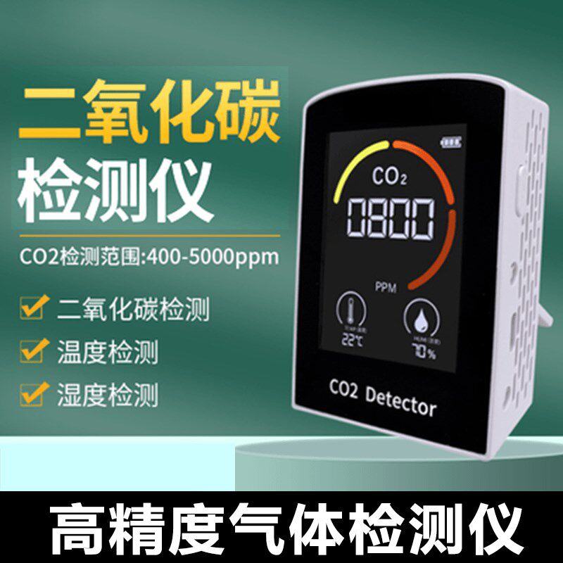 二氧化碳气体检测仪室内家用CO2浓度计报警器温湿度仪气体测试仪