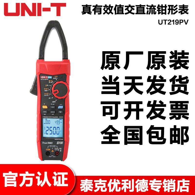 优利德UT219PV光伏专用高压钳形表直流电压2500V交流1500V万用表