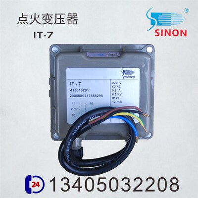 广州施能SINON 点火变压器 IT-7/220 新款点火高压包 IT-7 IT-8