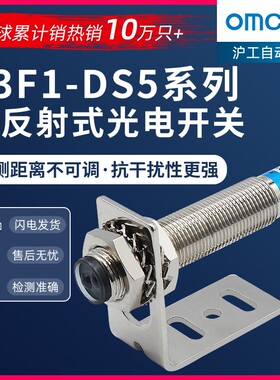 沪工漫反射式红外线光电开关传感器E3F1-DS5C4/B2/P1/P2/N1/N2-A