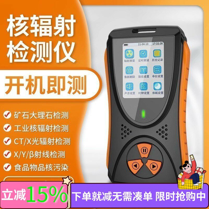 盖革计数器核辐射检测仪大理石放射性CT/X光监测测量仪xy射线报警
