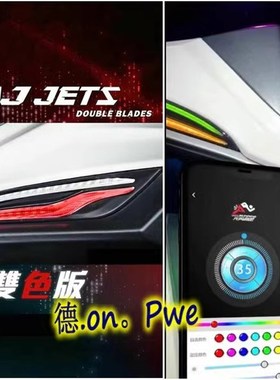 台湾AJ 三阳JETSL/JET SL 改装日行灯媚眼灯眉 方向灯转向灯 JETS