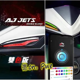 JET 改装 日行灯媚眼灯眉 JETS 台湾AJ 方向灯转向灯 三阳JETSL