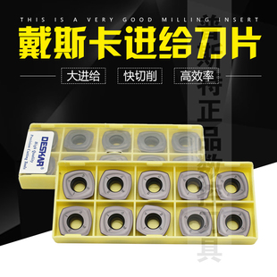 LF6018 SDMT150512PH 不锈钢专用 戴斯卡快进给铣刀片 DESKAR