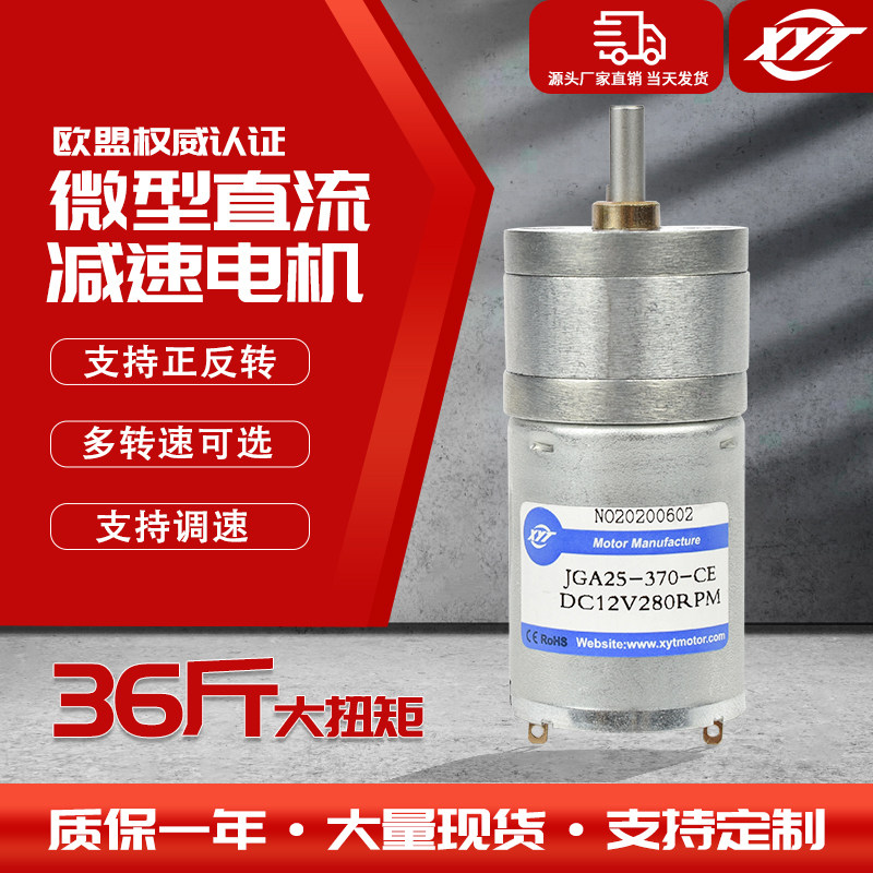 JGA25-370微型直流减速电机3V6V9V12V24v大扭力马达低速小型电机