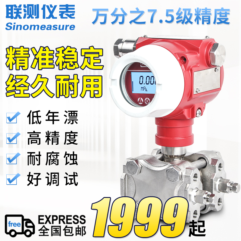 联测单晶硅3051差压变送器4-20mA 单法兰压力液位传感器微压hart