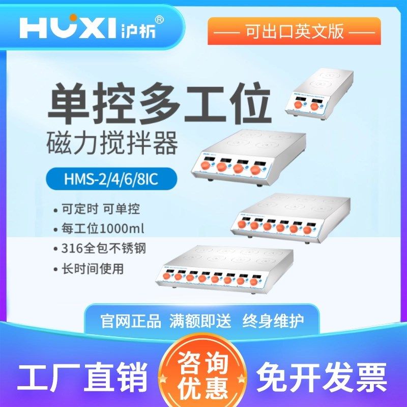 【沪析】HMS-2IC多工位单控磁力搅拌器多烧杯混匀混合机316不锈钢,饰品/流行首饰/时尚饰品新,其他DIY饰品配件,淘宝优惠券,粉丝福利购,淘宝优惠卷