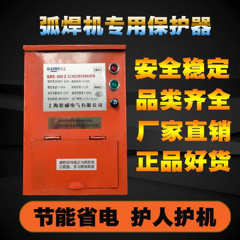 电焊机二次降压漏电防触电保护器QWE-600 两相交流380V三相直流焊