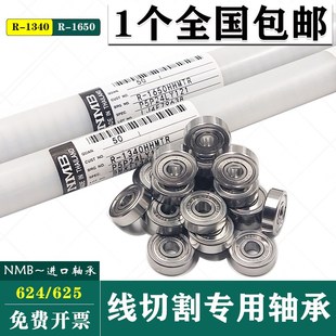 线切割配件快走丝耗材日本原装 1340轴承624轴承625轴承 进口NMBR