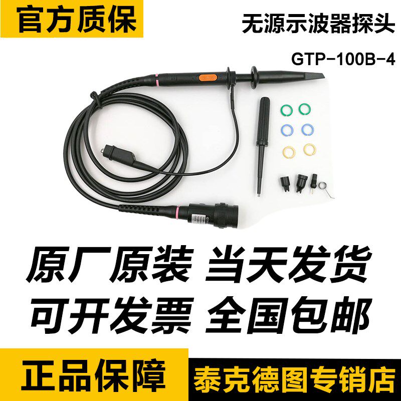 固纬 GWINSTEK数字示波器探头GTP-100B-4 无源探头探棒探针100M