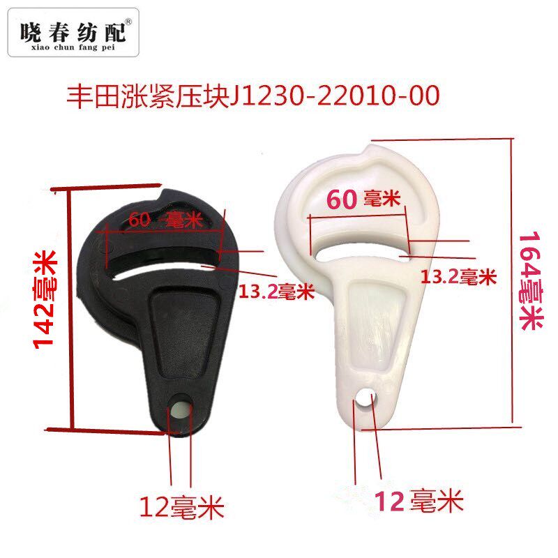 丰田喷气织布机配件卷曲链条张紧压块J1230-22010-00支架压紧块