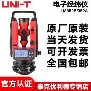 优利德电子经纬仪激光角度坡度高精度LM352B 352A三角控制测量
