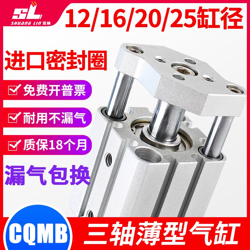 气动小型三杆导杆CDQMB薄型三轴气缸CQMB12/16/20/25-10/15/20/30