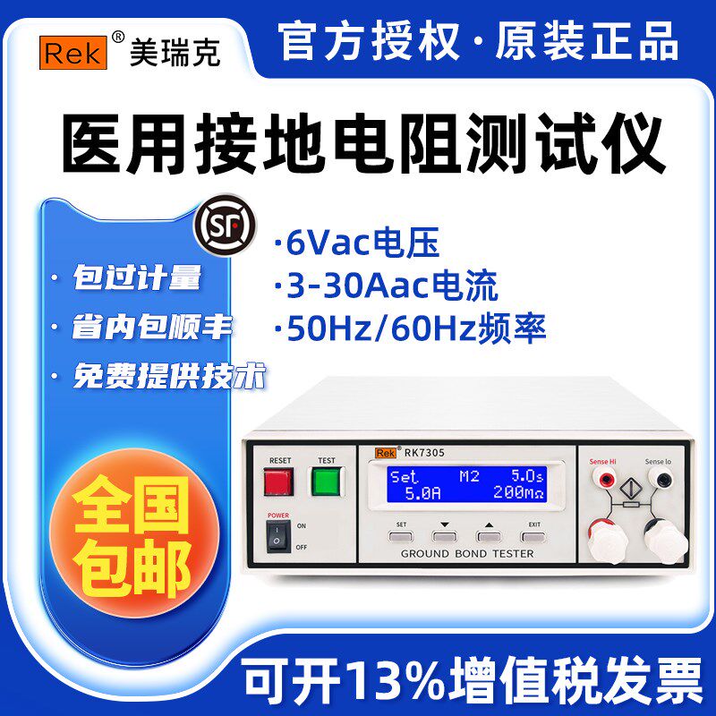 Rek美瑞克RK7305Y接地电阻测试仪医疗设备变压器新能源汽车测试