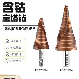 老A 宝塔钻头开孔器打孔电动扳手扩孔锥形金属不锈钢LA160313