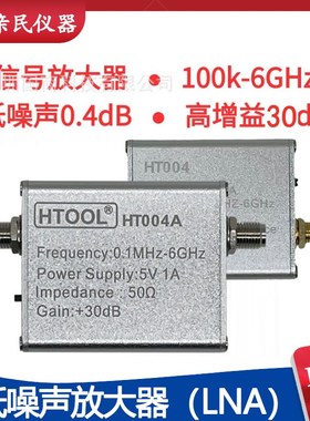 射频宽带放大器模块 低噪功放 LNA 模块 100KHz-6000MHz 增益30dB