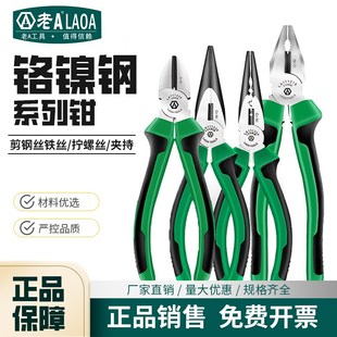 老A LA111218 铬镍钢老虎钳钢丝钳斜嘴钳斜口钳尖嘴钳8英寸6英寸